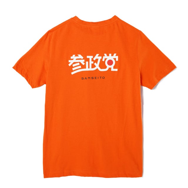 ほぼ未使用　参政党Tシャツ　キャップ　男女兼用 ほぼ未使用 参政党Tシャツ キャップ 男女兼用 - メルカリ