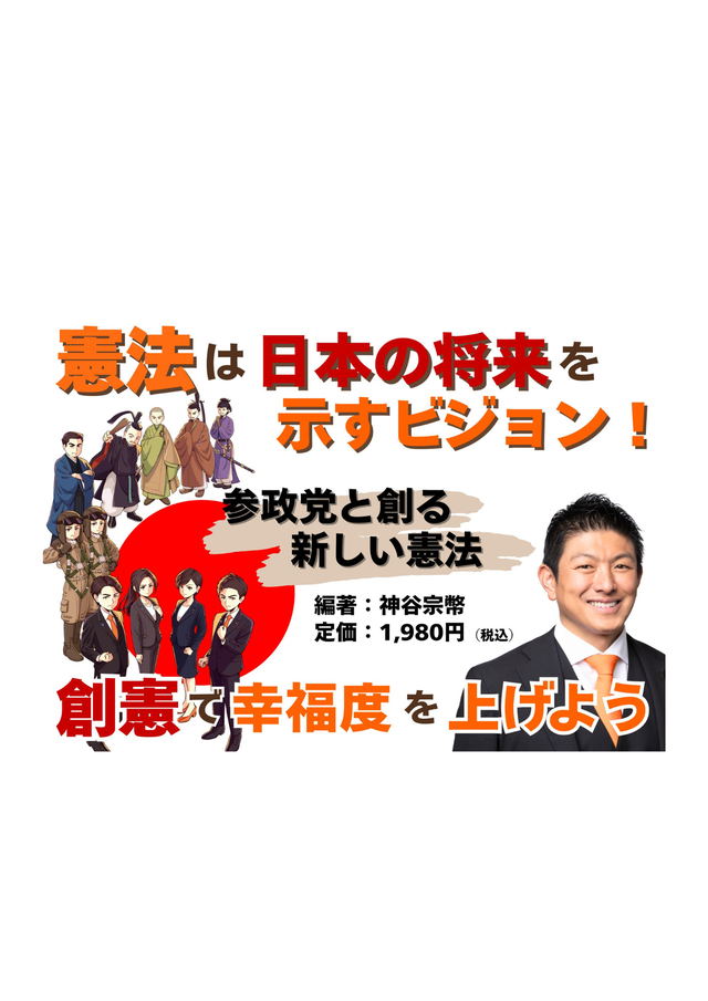 参政党オンラインサイト